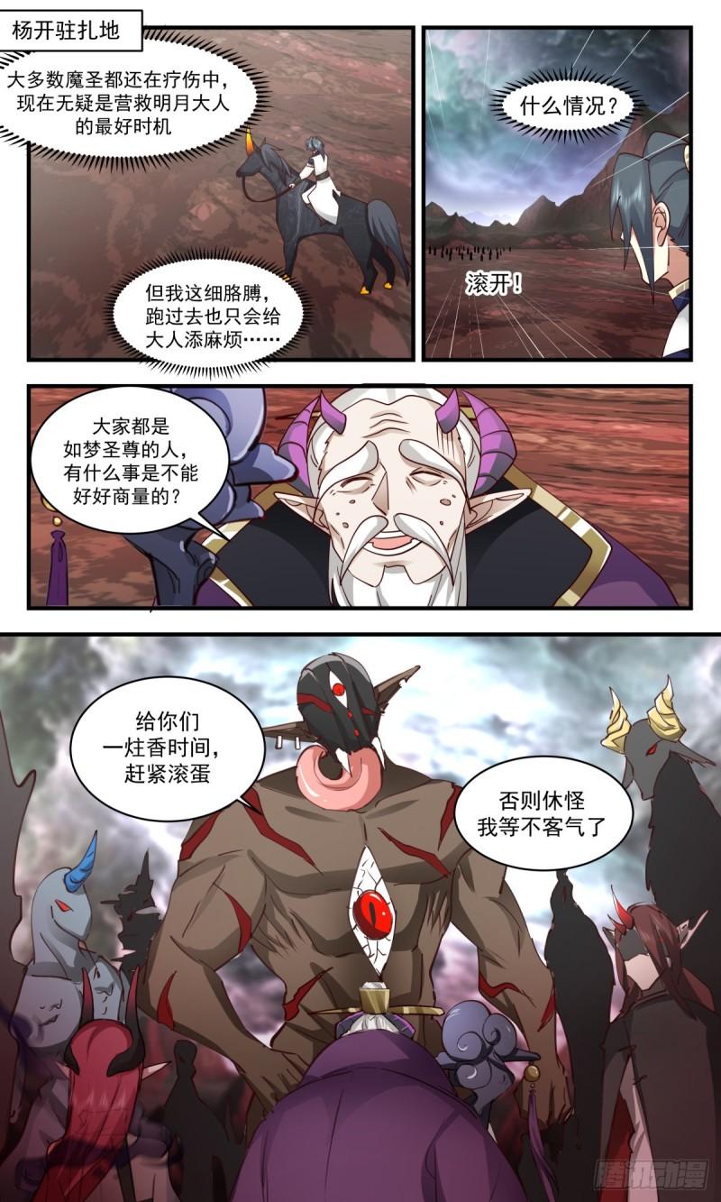 武炼巅峰番外篇漫画,人魔大战篇---一触即发3图