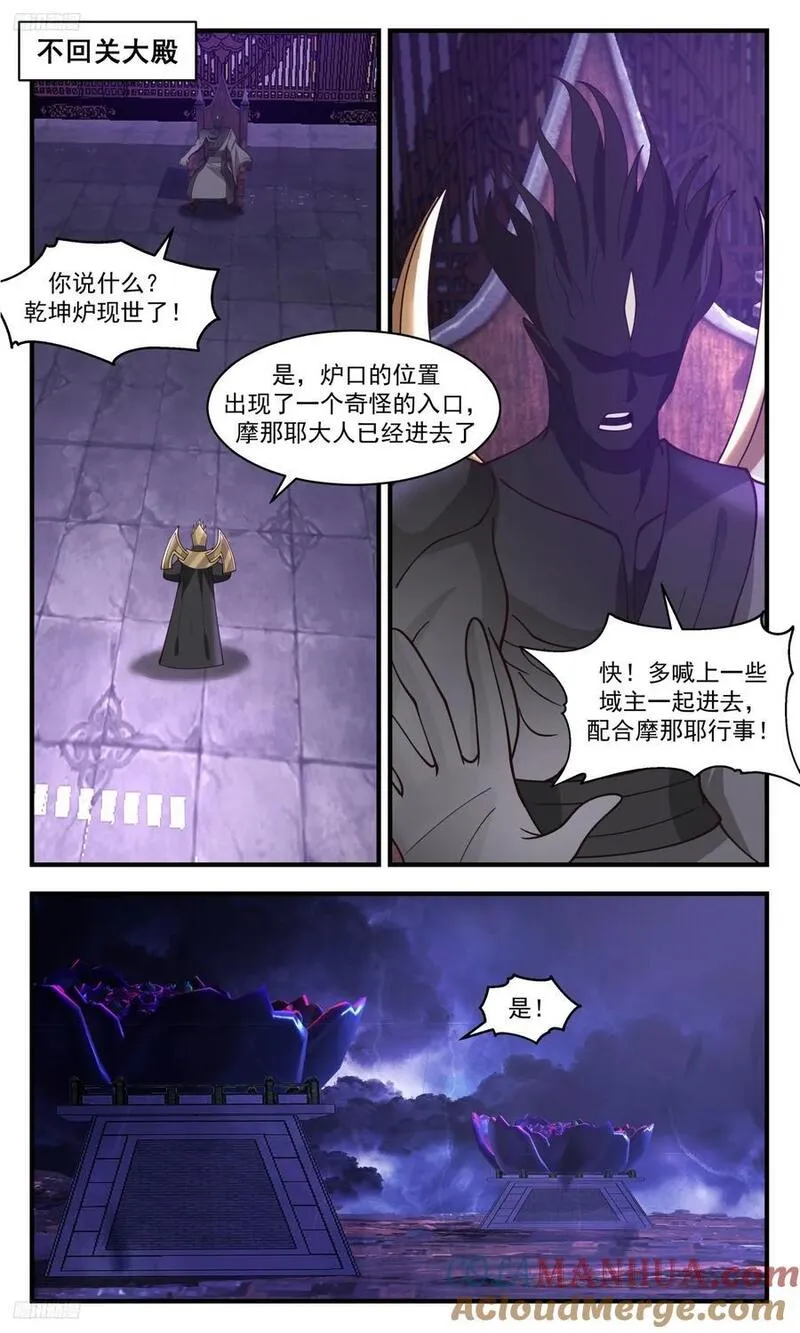 武炼巅峰全文免费阅读漫画,大决战篇-伪王主现身！2图