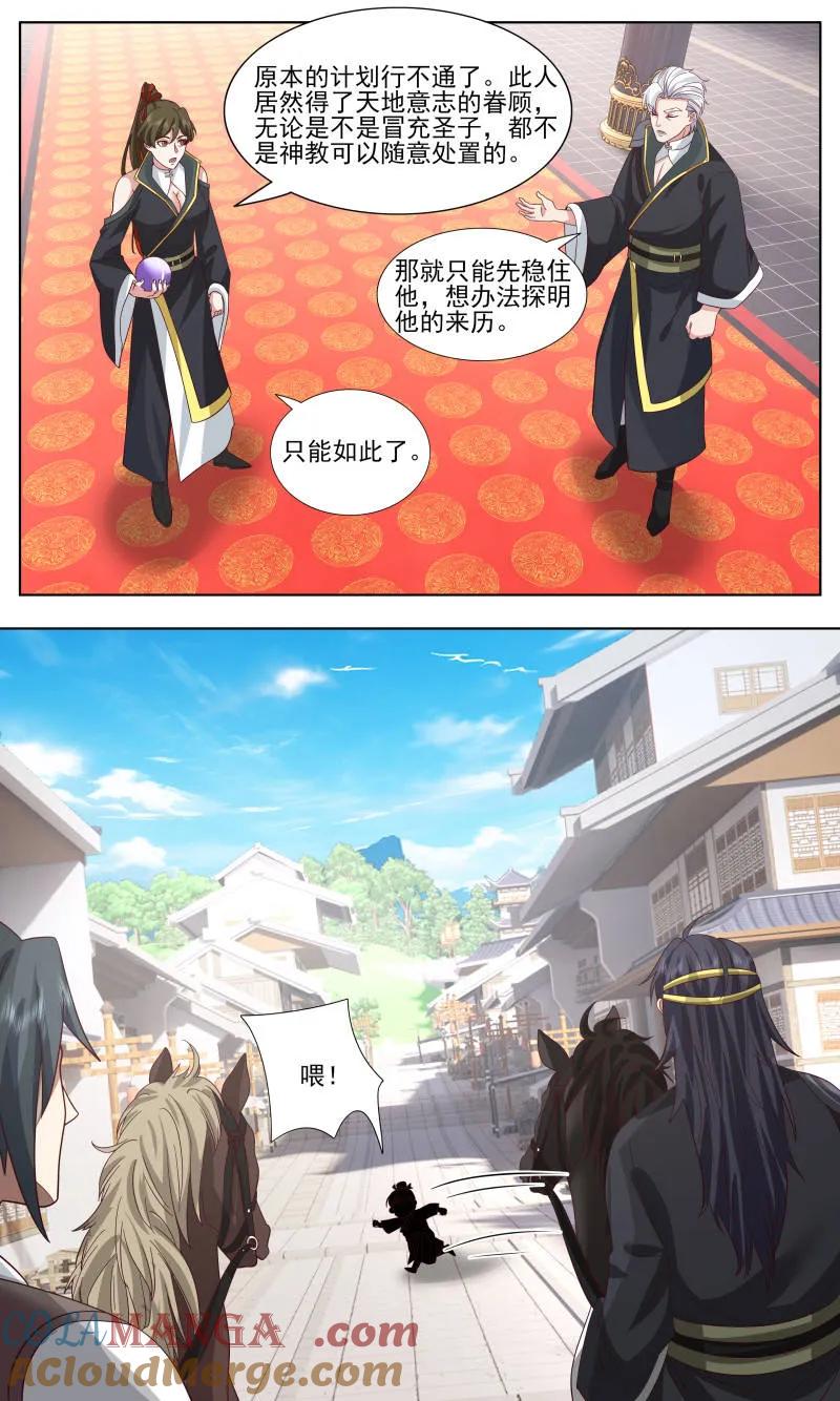 武炼巅峰番外篇漫画,第3757话 大决战篇-圣女4图