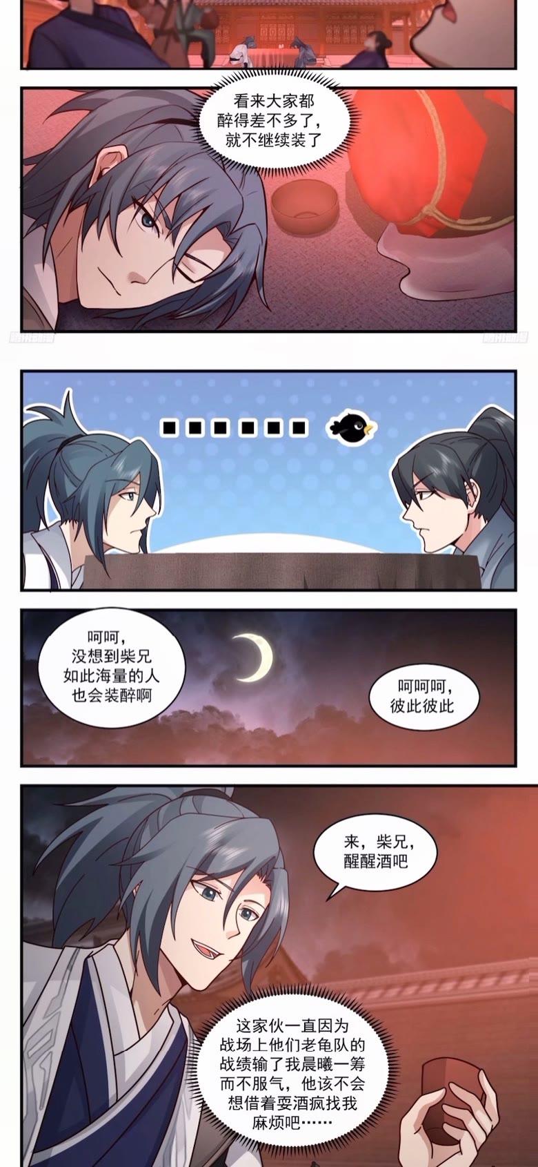武炼巅峰动漫免费观看全集漫画,墨之战场篇-战前准备3图