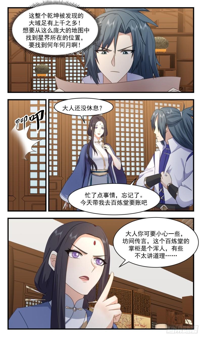 武炼巅峰女主漫画,第一栈篇-雪中送炭4图