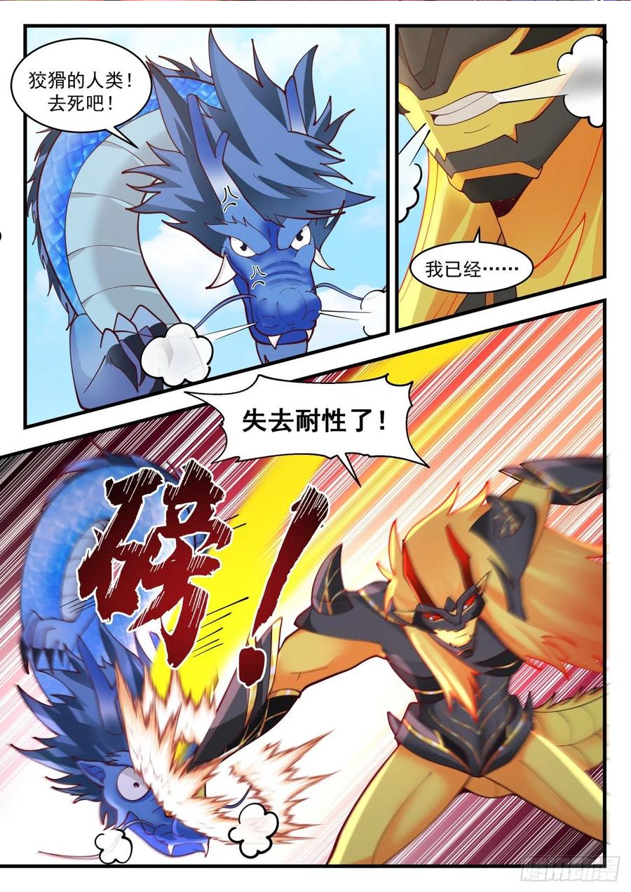 武炼巅峰动漫全集免费观看完整版星辰影院漫画,龙岛篇-大乱斗4图