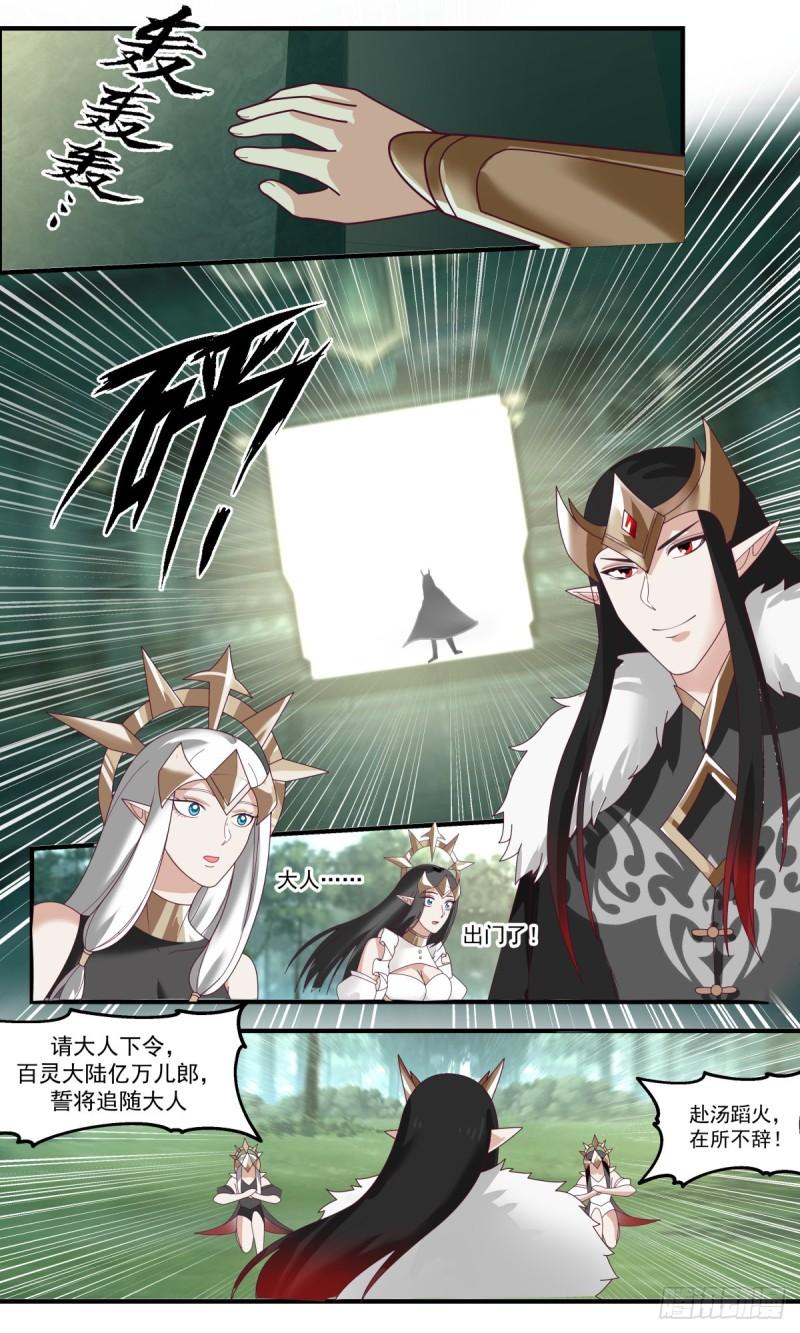 武炼巅峰全文免费阅读漫画,人魔大战篇---萍水相逢3图