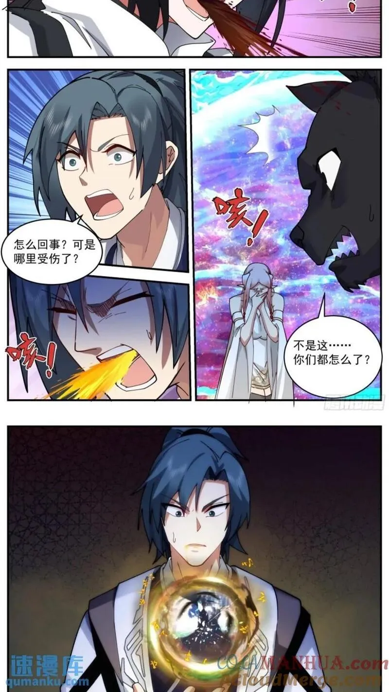 武炼巅峰女主漫画,大决战篇-破碎道痕2图
