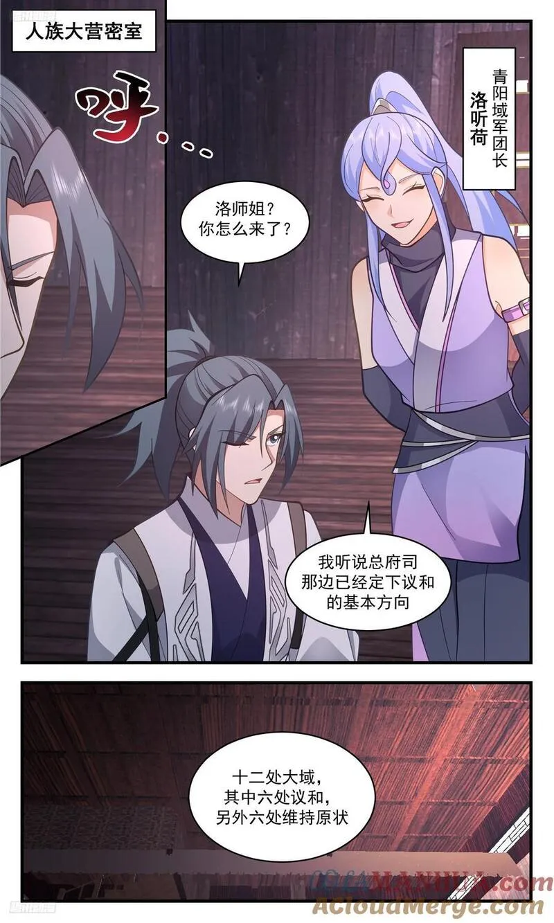 武炼巅峰34漫画,人族远征篇-特殊需求！2图