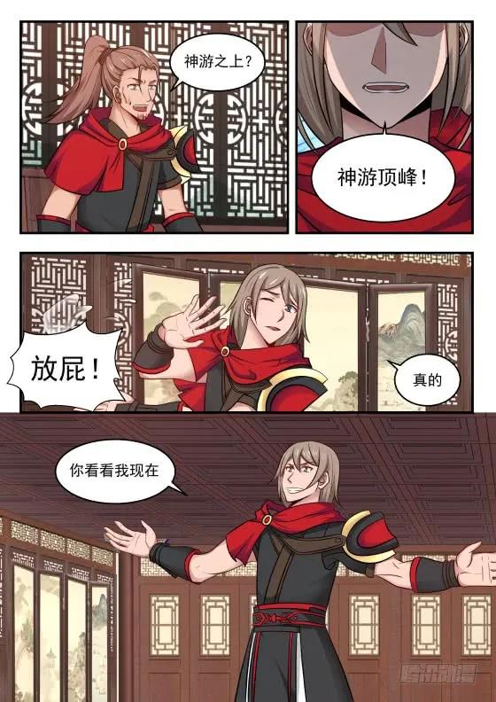 武炼巅峰女主漫画,府上好多神秘的家伙5图