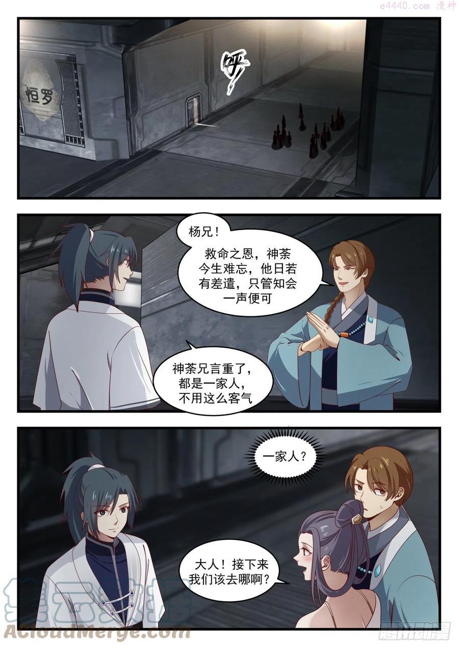 武炼巅峰动漫在线观看第二季漫画,千万别那么早死2图