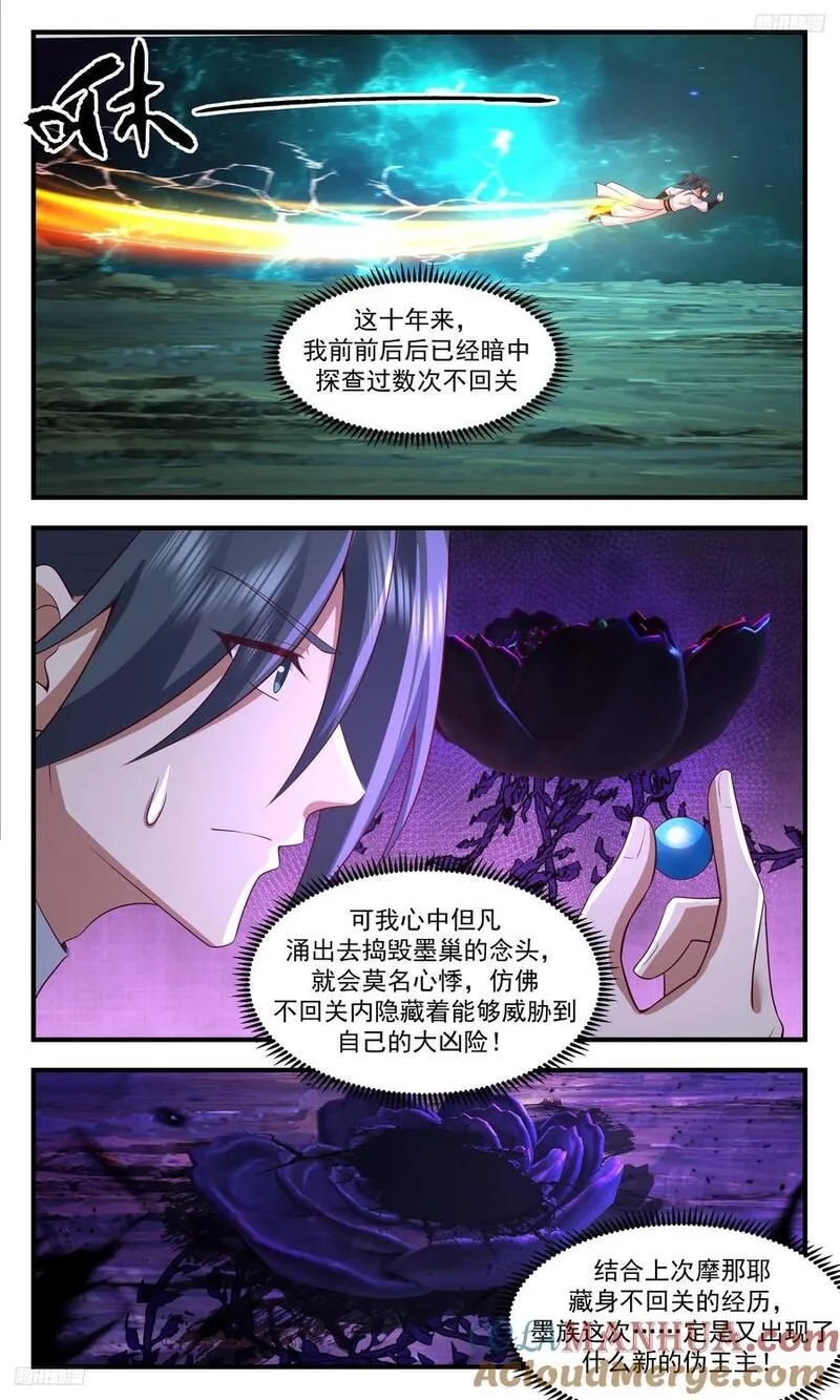 武炼巅峰笔趣阁无弹窗免费阅读漫画,大决战篇-瓮中捉鳖？可笑5图