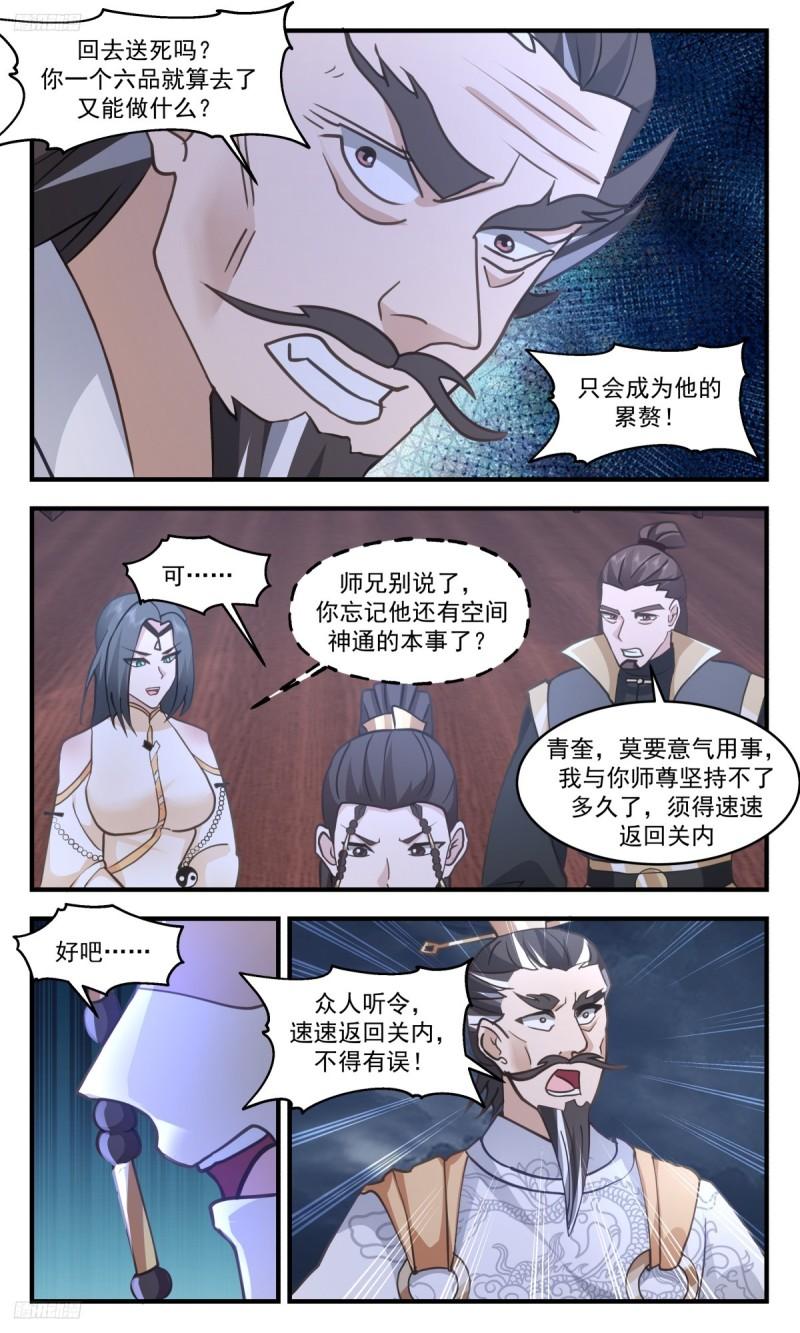 武炼巅峰漫画漫画,墨之战场篇-殊死一搏3图