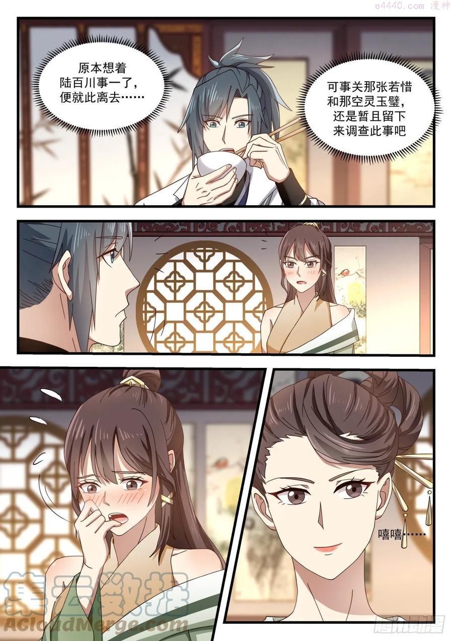 武炼巅峰梦无涯身份和实力漫画,误会3图