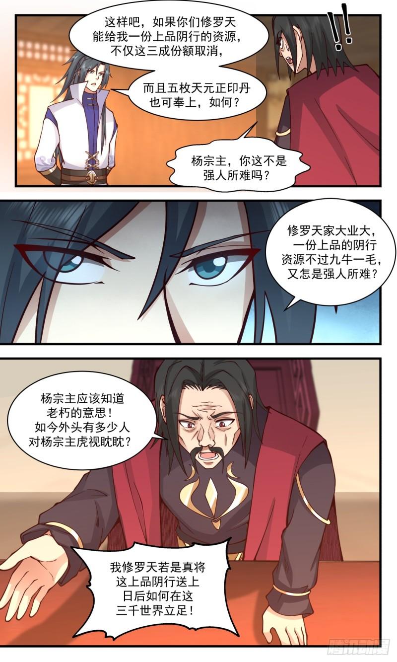 武炼巅峰女主漫画,众矢之的篇-意外收获5图