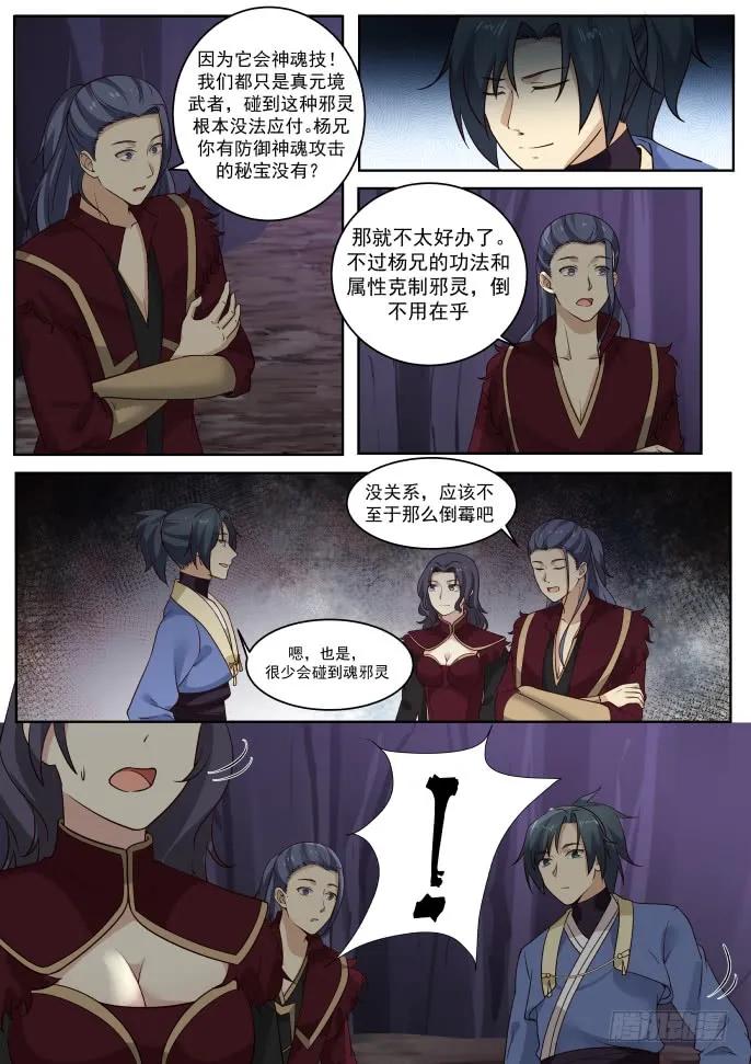 武炼巅峰小说全文在线阅读漫画,找人？4图