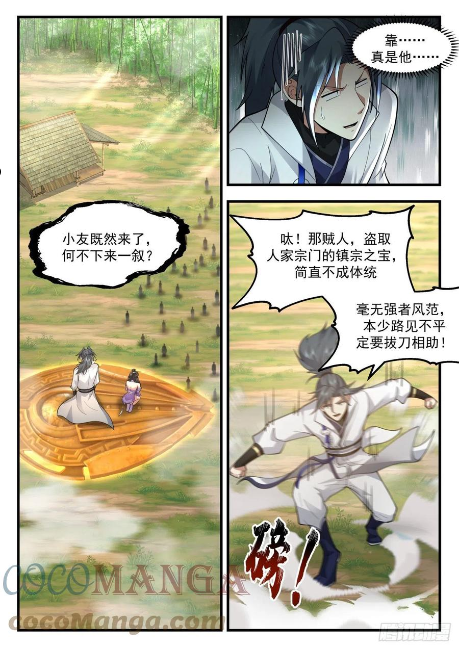 武炼巅峰动漫免费观看全集漫画,祖域篇-别来无恙4图