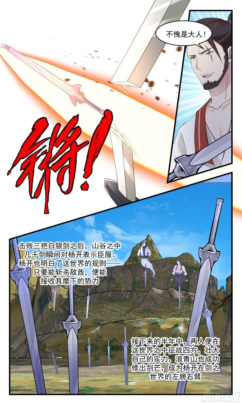 武炼巅峰香书小说漫画,太墟境篇-千锤百炼3图