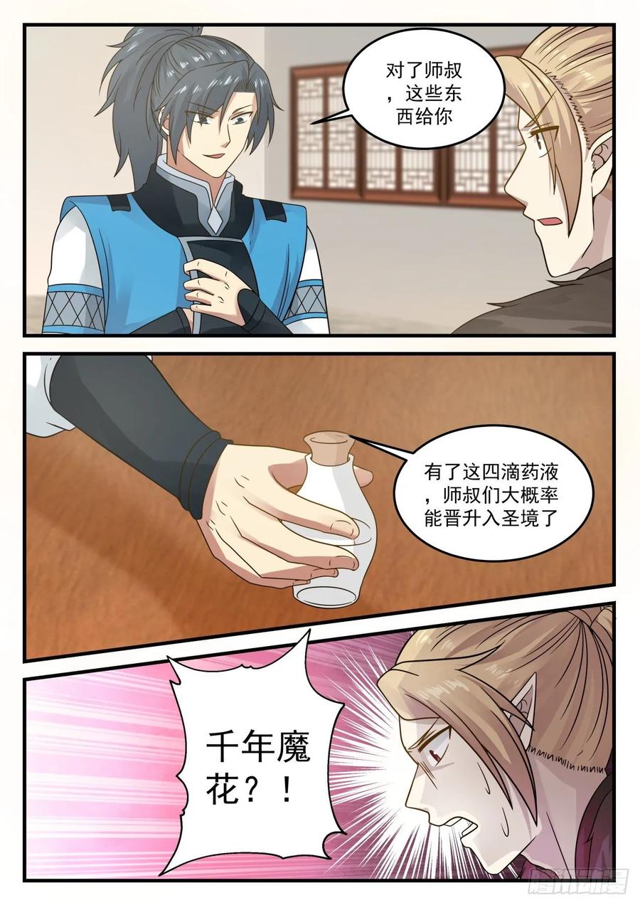 武炼巅峰苏颜漫画,见药老3图