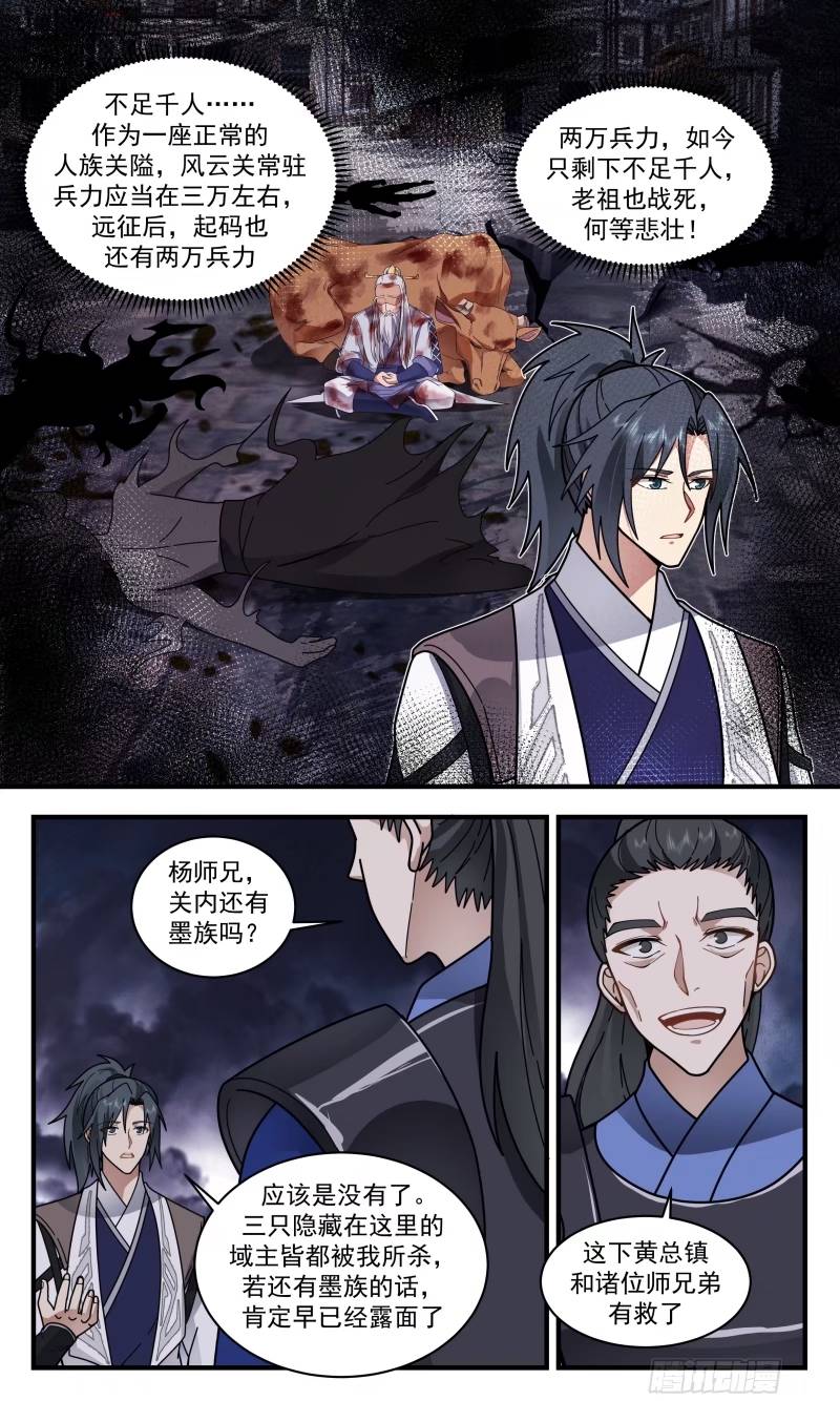 武炼巅峰女主漫画,人族远征篇-风云残兵4图