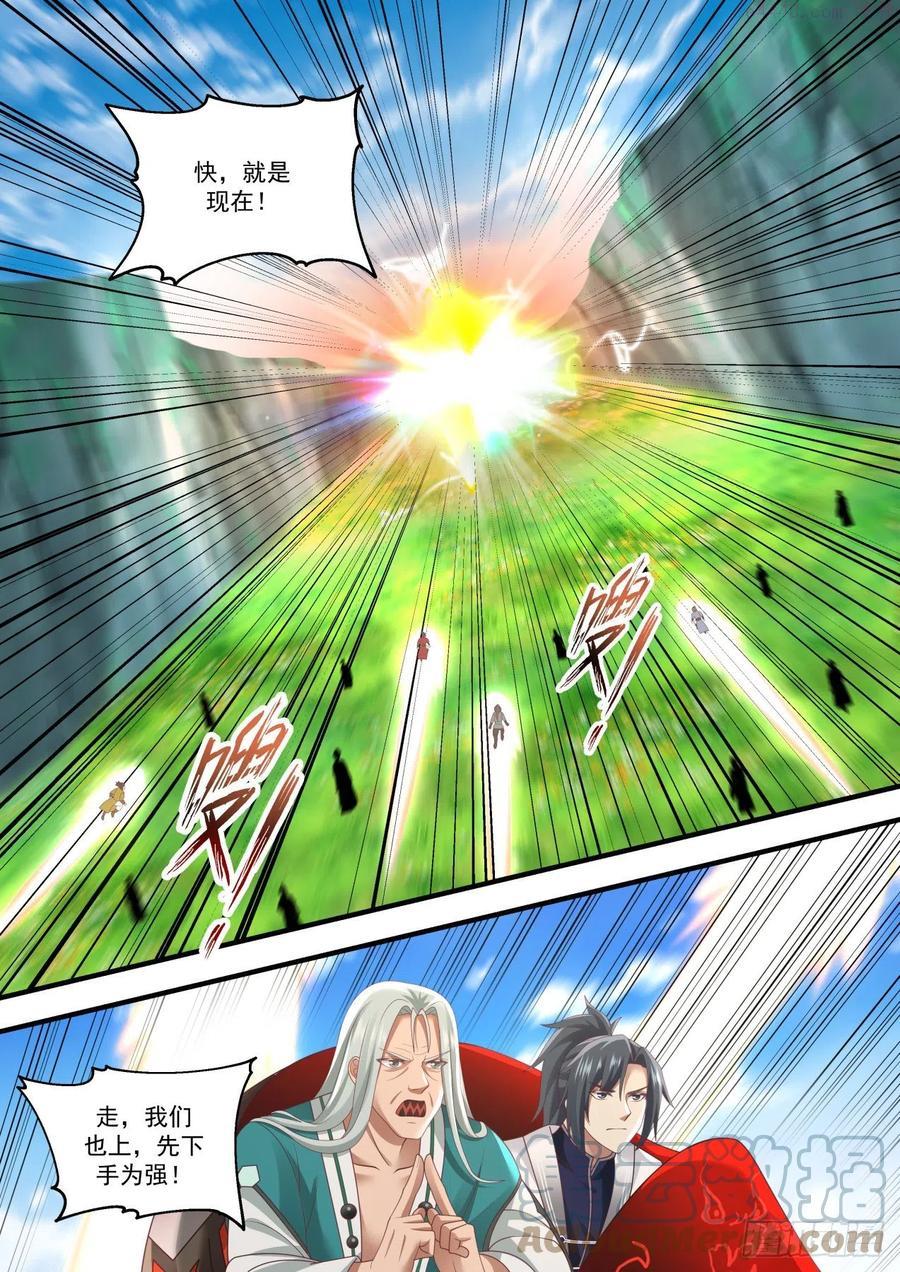 武炼巅峰笔趣阁最新章节漫画,联手寻宝5图