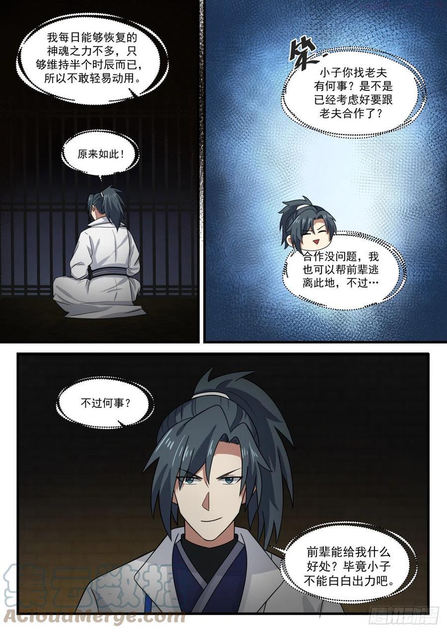 武炼巅峰百度百科漫画,噬天战法5图