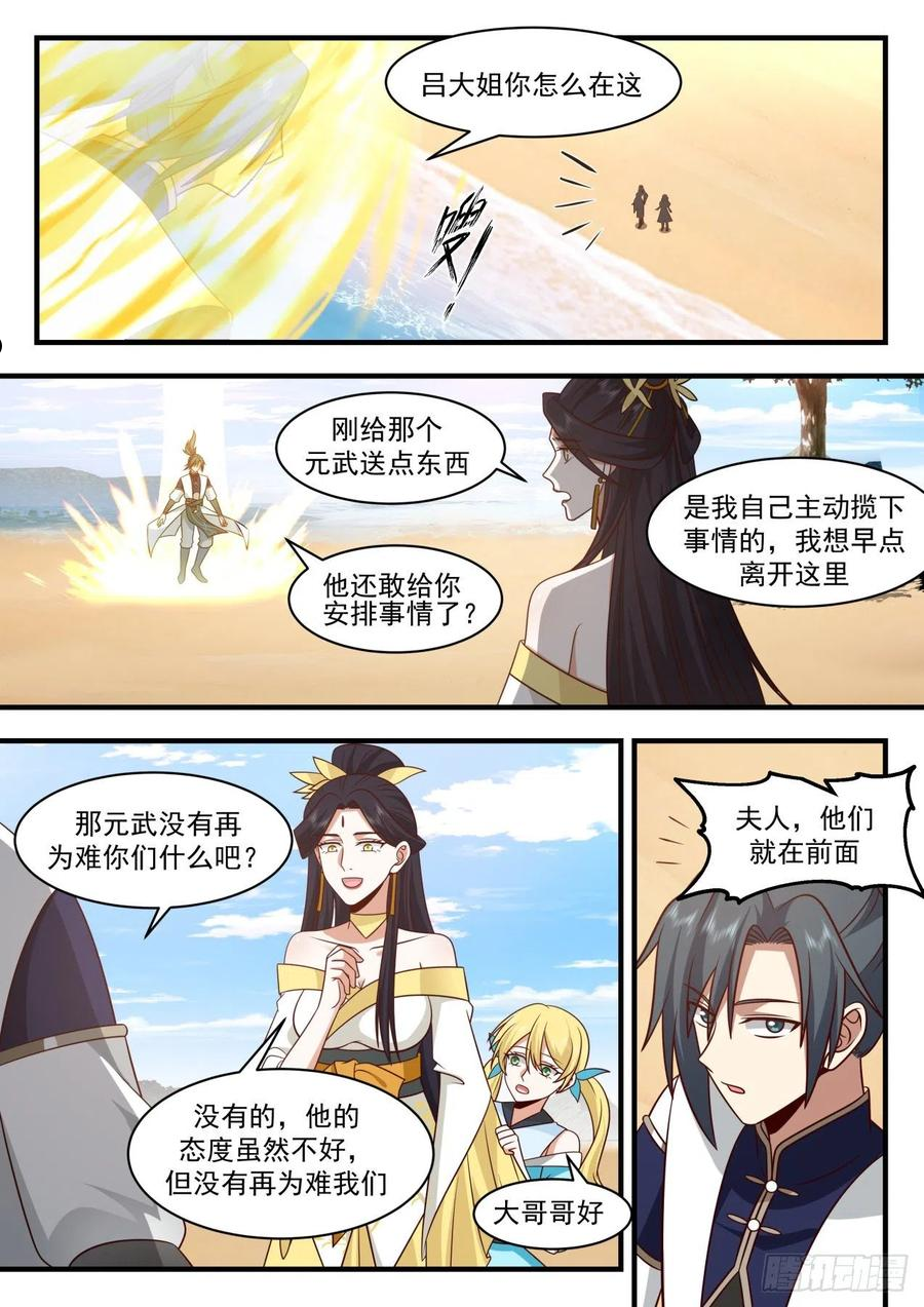 武炼巅峰29集完整版漫画,龙岛篇-华夫人4图