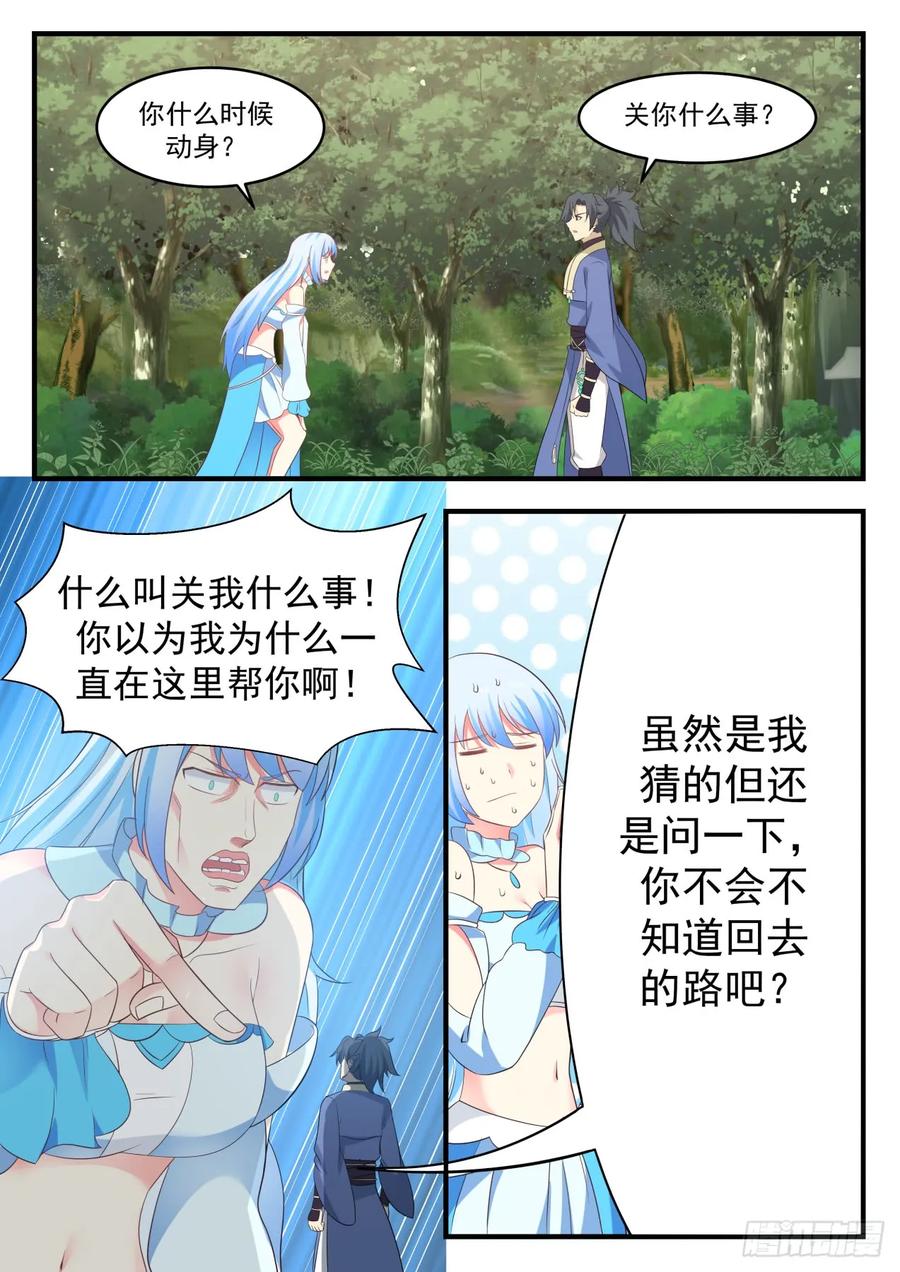 武炼巅峰笔趣阁无弹窗免费阅读漫画,玉中真灵 23图