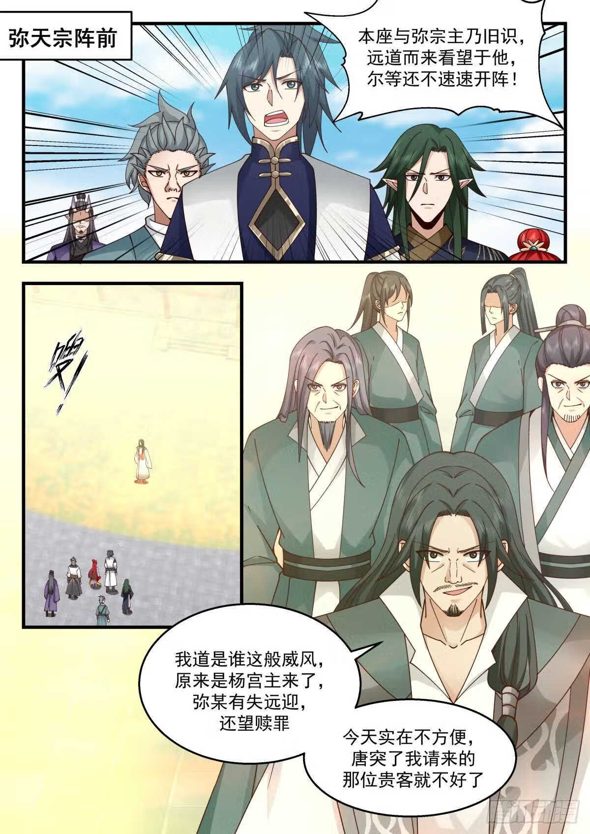 武炼巅峰小说漫画,统一北域篇---活该啊2图