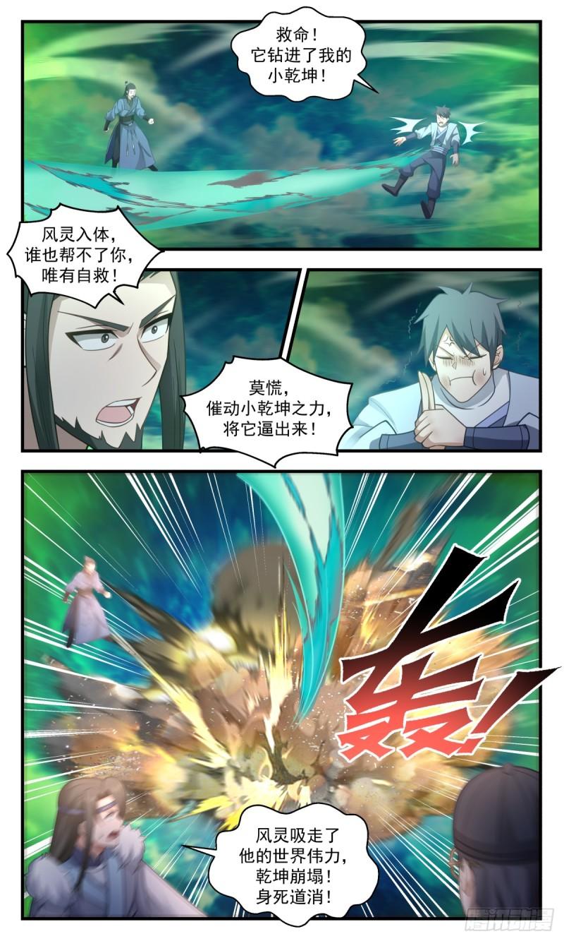 武炼巅峰杨开漫画,破碎天篇-风灵5图