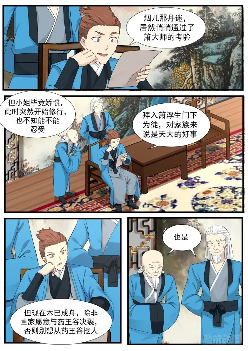 武炼巅峰漫画免费漫画下拉式六漫画漫画,大限将至3图