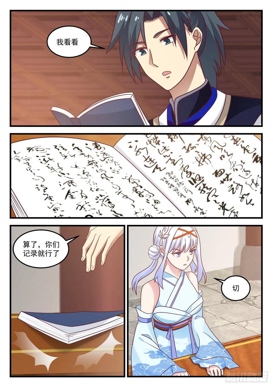 武炼巅峰漫画免费下拉式漫画,怪事频发5图