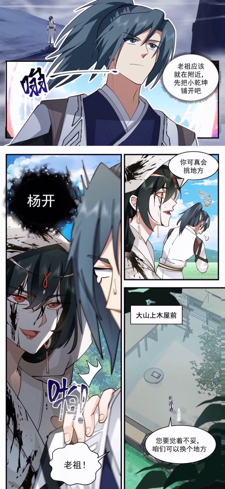 武炼巅峰境界漫画,墨之战场篇-大战之前3图
