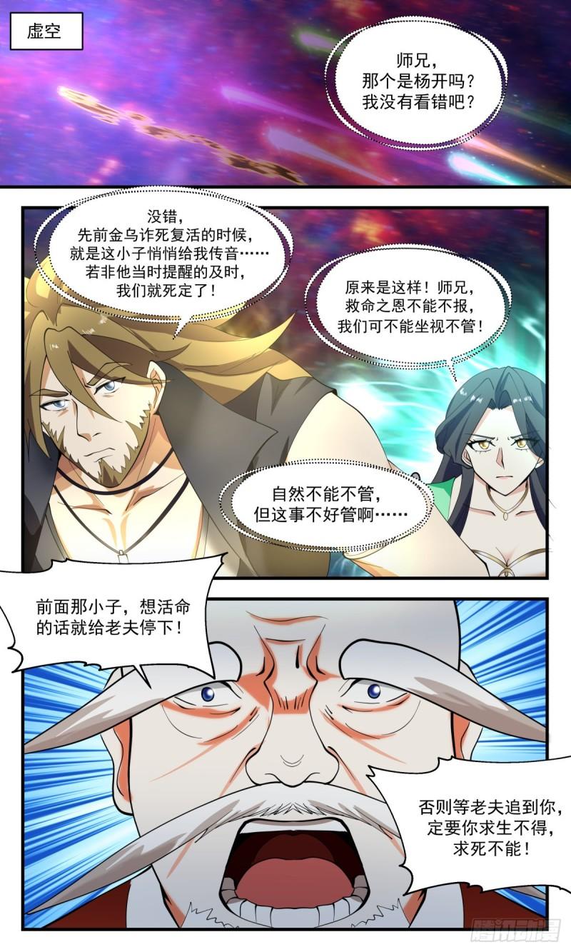 武炼巅峰女主漫画,第一栈篇-富贵险中求2图
