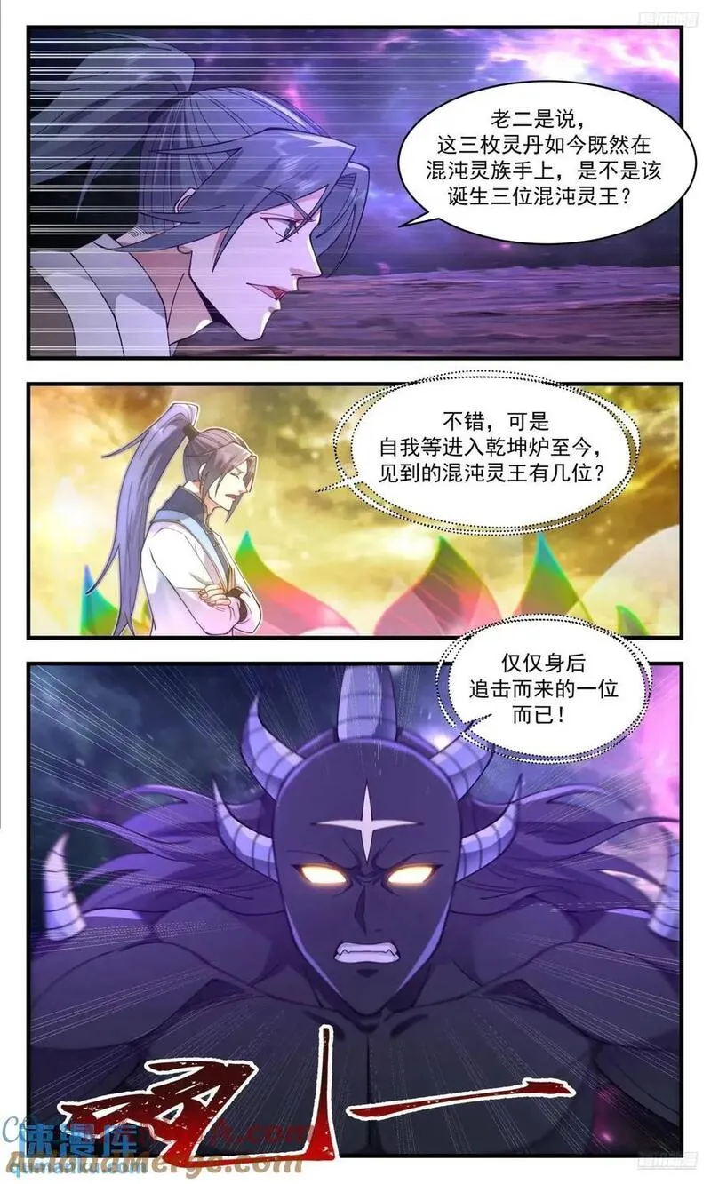 武炼巅峰番外篇漫画,大决战篇-数量之谜5图