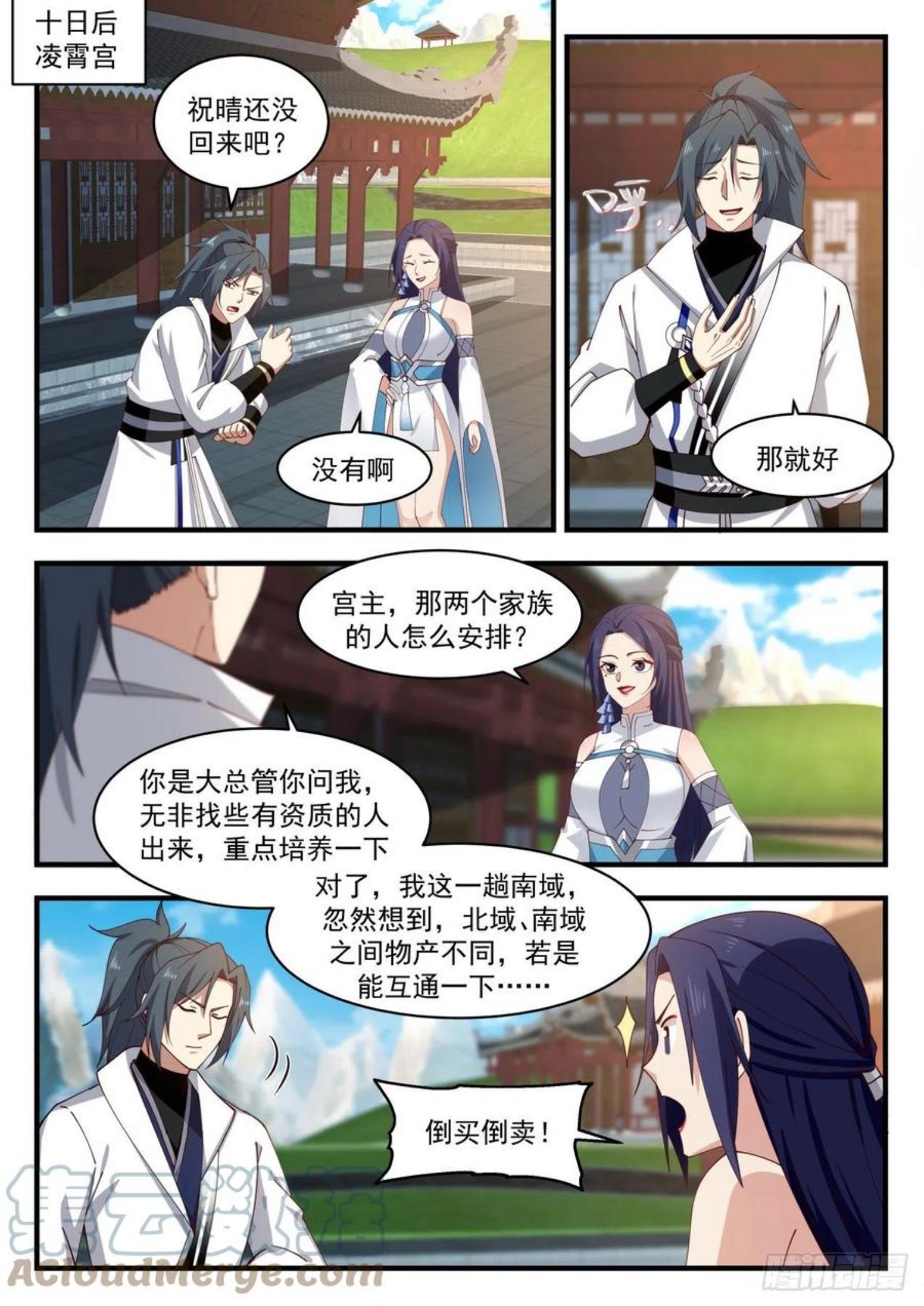 武炼巅峰动漫免费观看全集漫画,凌霄宫篇-话不投机半句多2图