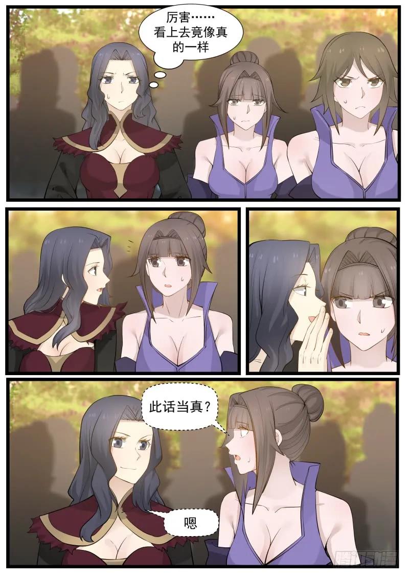 武炼巅峰男主几个老婆漫画,反攻3图