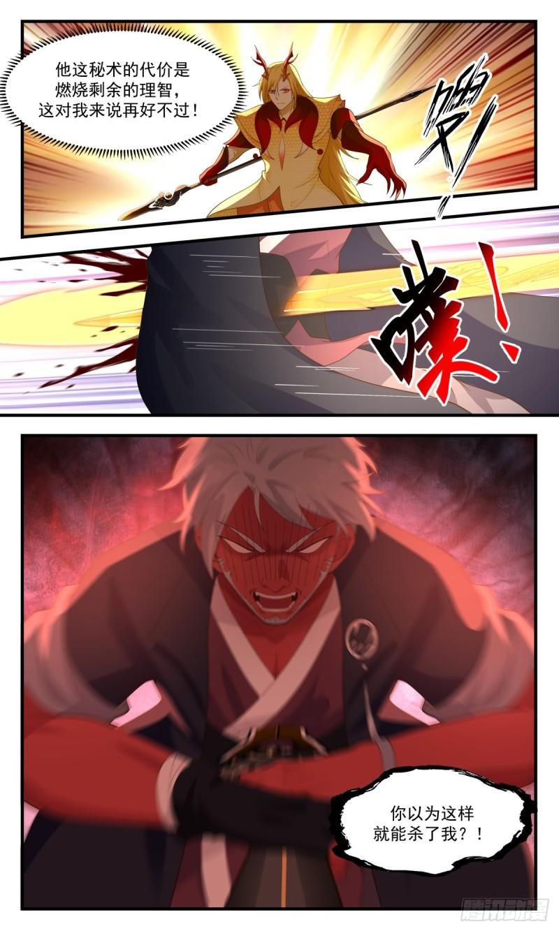 武炼巅峰最新章节笔趣阁无弹窗漫画,虚空地篇-胜负已分2图