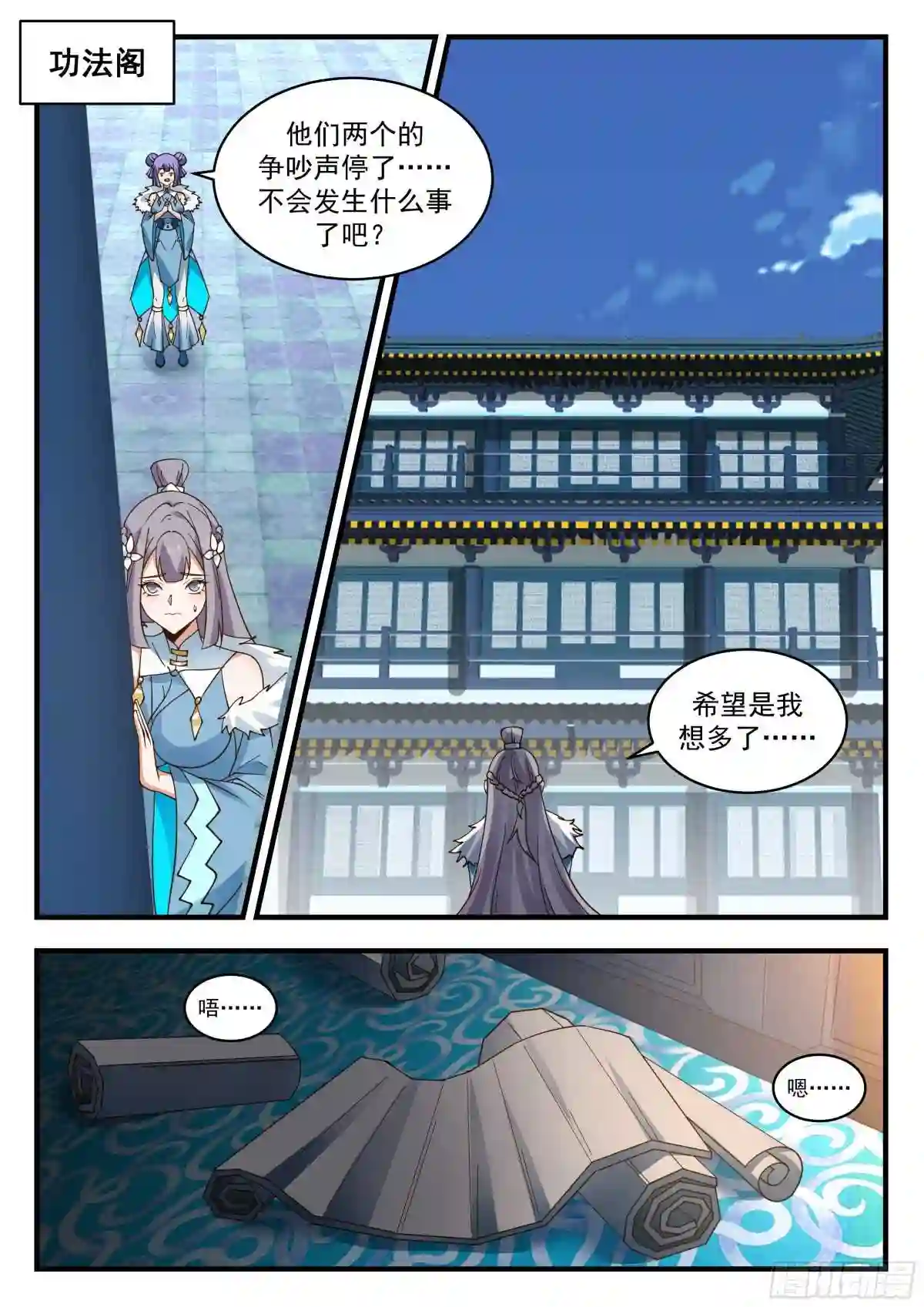 武炼巅峰番外篇漫画,统一北域篇---口是心非2图
