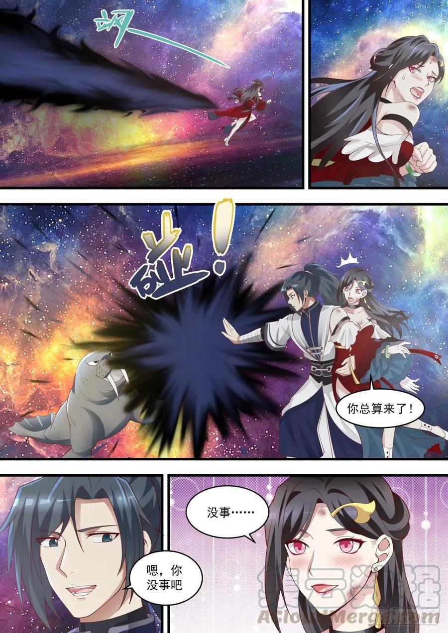 武炼巅峰全文免费阅读漫画,以命相托2图
