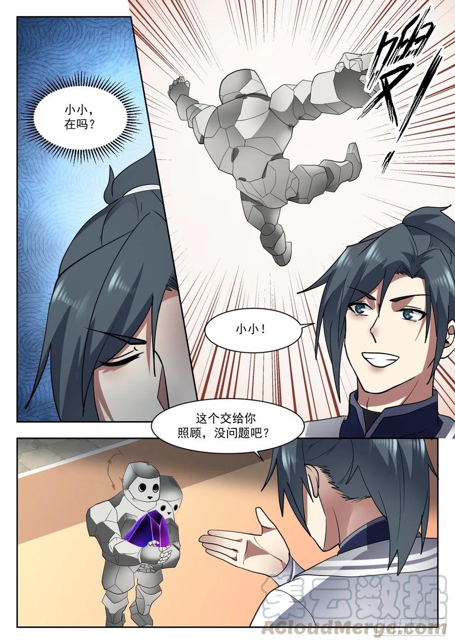 武炼巅峰番外篇漫画,意外之喜 24图