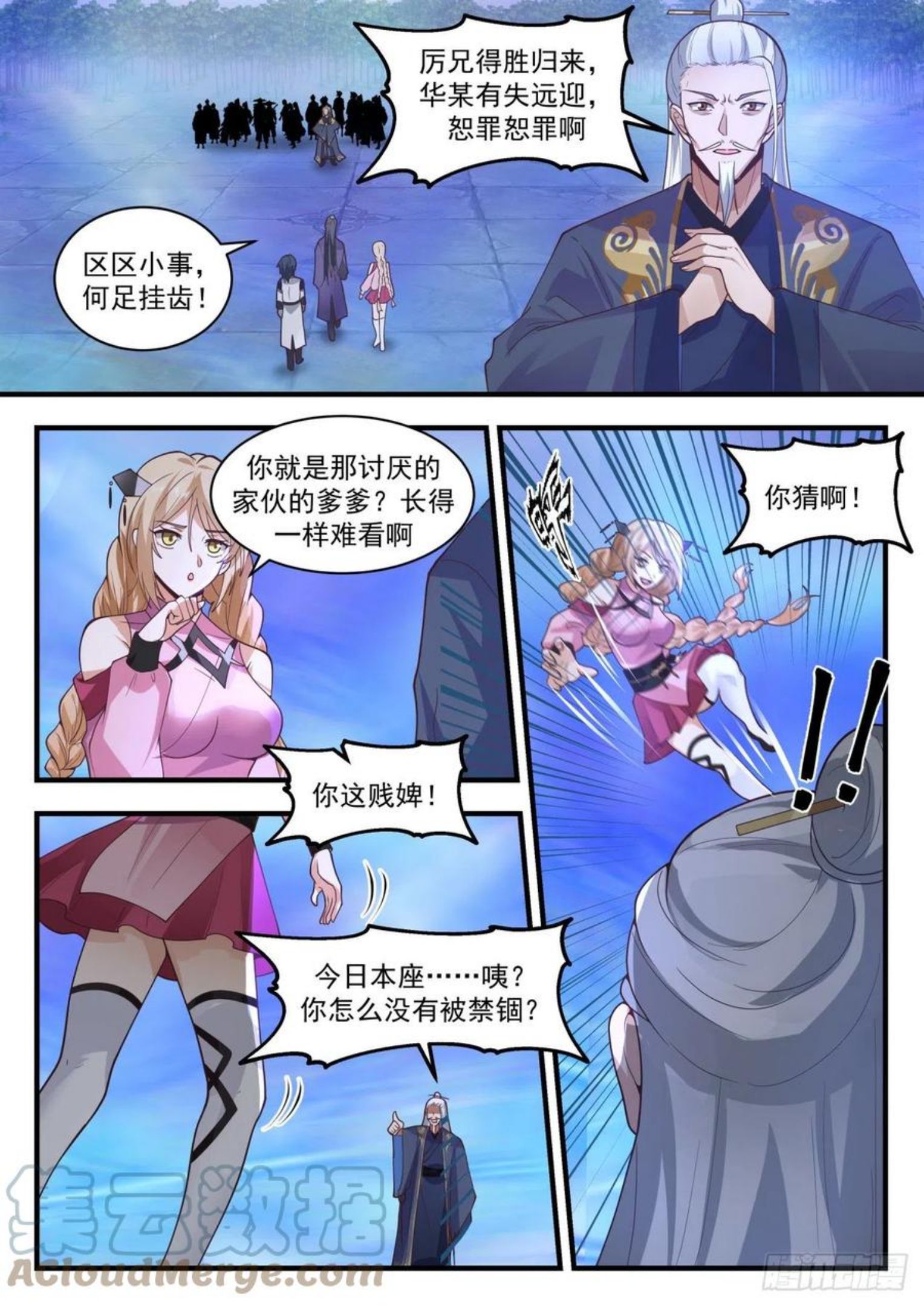 武炼巅峰小说漫画,龙岛篇-踢馆子3图