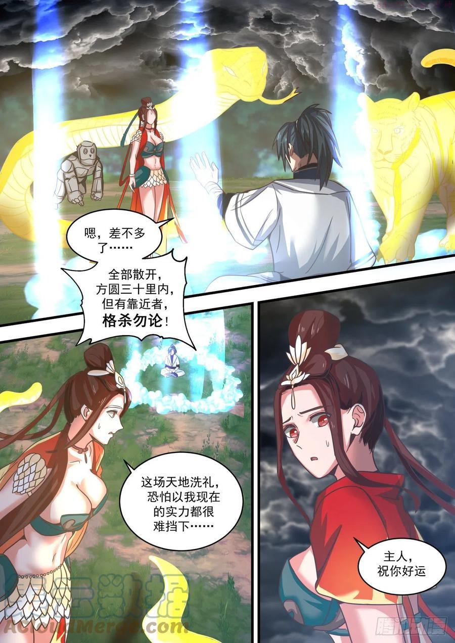 武炼巅峰女主漫画,天地洗礼4图