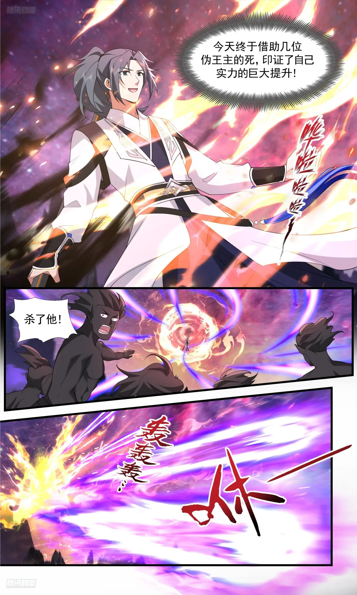 武炼巅峰番外篇漫画,大决战篇-无法形容的强大4图