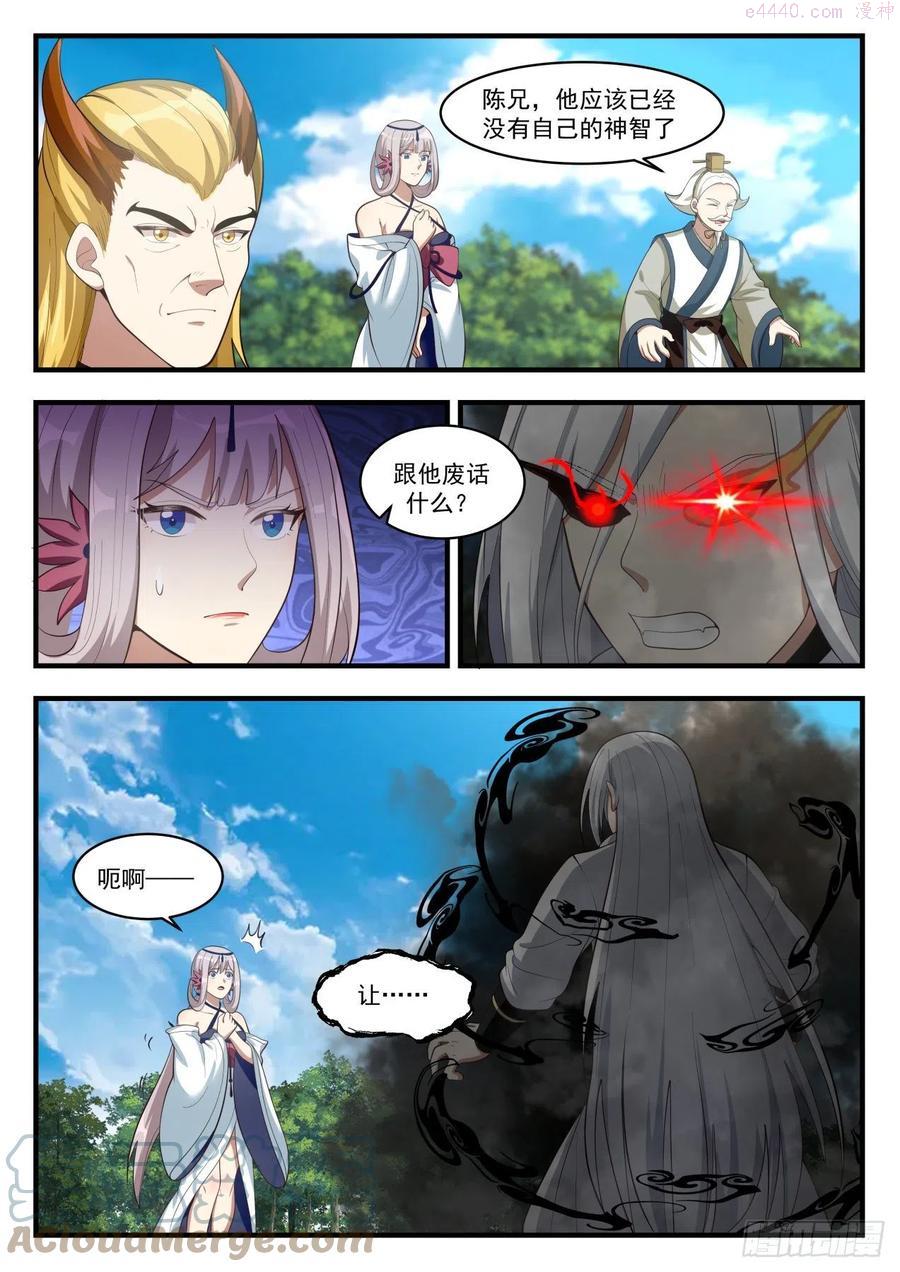 武炼巅峰完整版免费阅读漫画,以一敌三3图