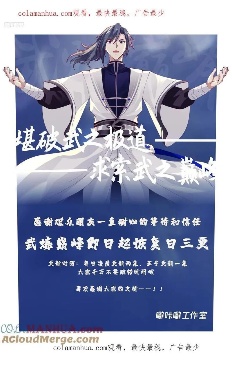 武炼巅峰女主漫画,致歉 21图