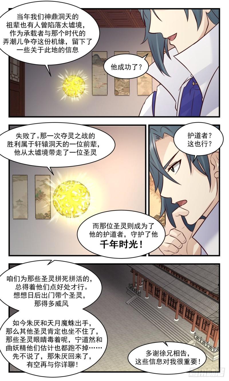 武炼巅峰番外篇漫画,太墟境篇-逆阴阳五行4图