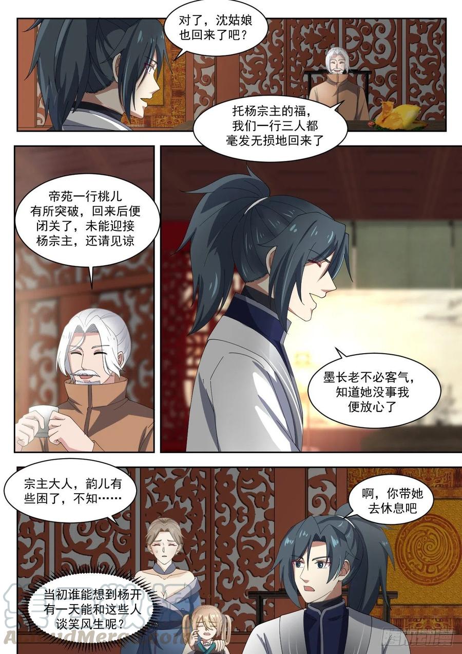 武炼巅峰免费完整版全集漫画,损失惨重3图