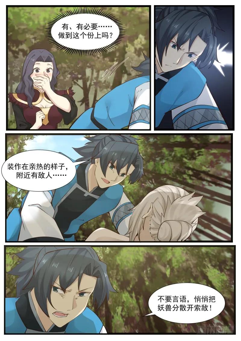武炼巅峰苏颜漫画,玩火5图