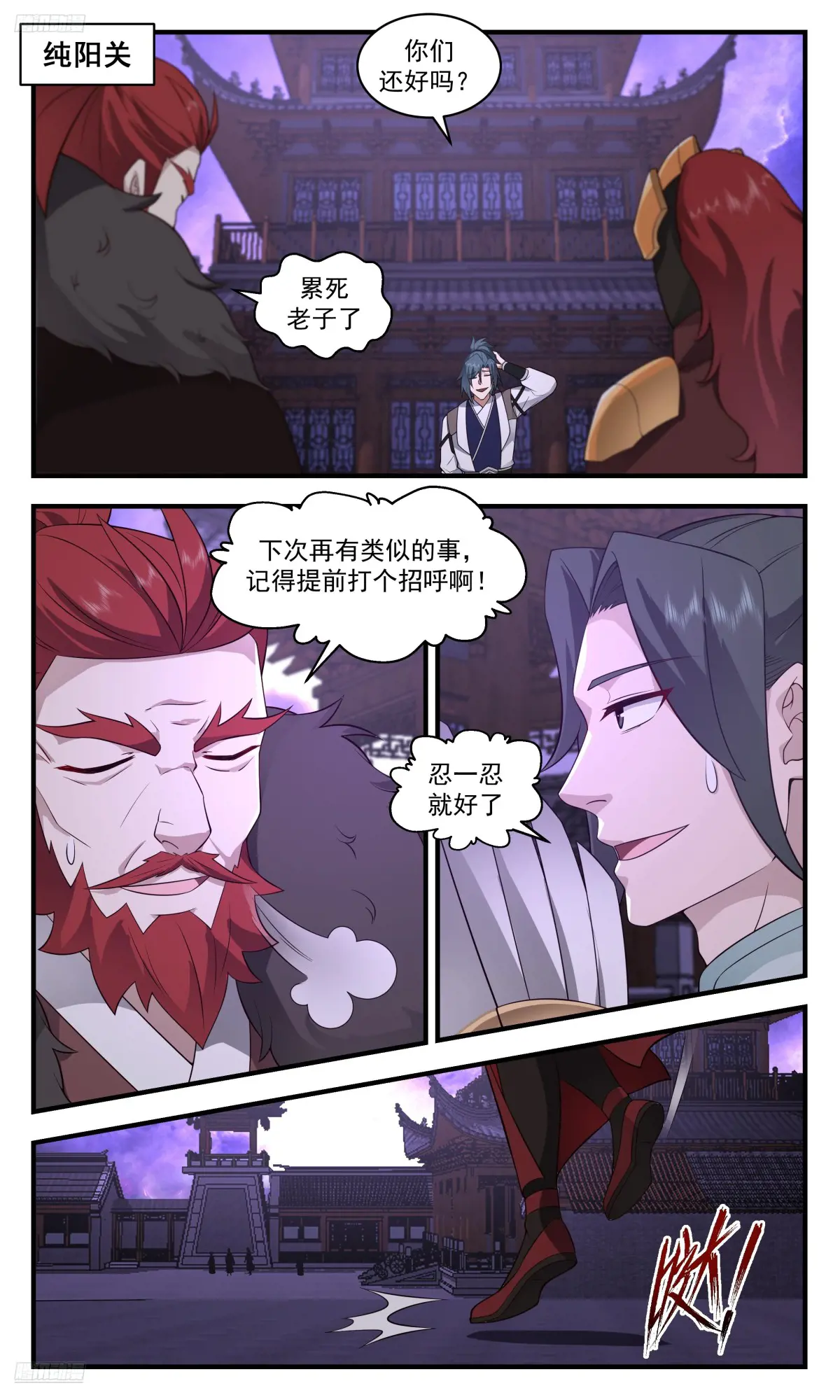 武炼巅峰女主漫画,大决战篇-全军出击！2图