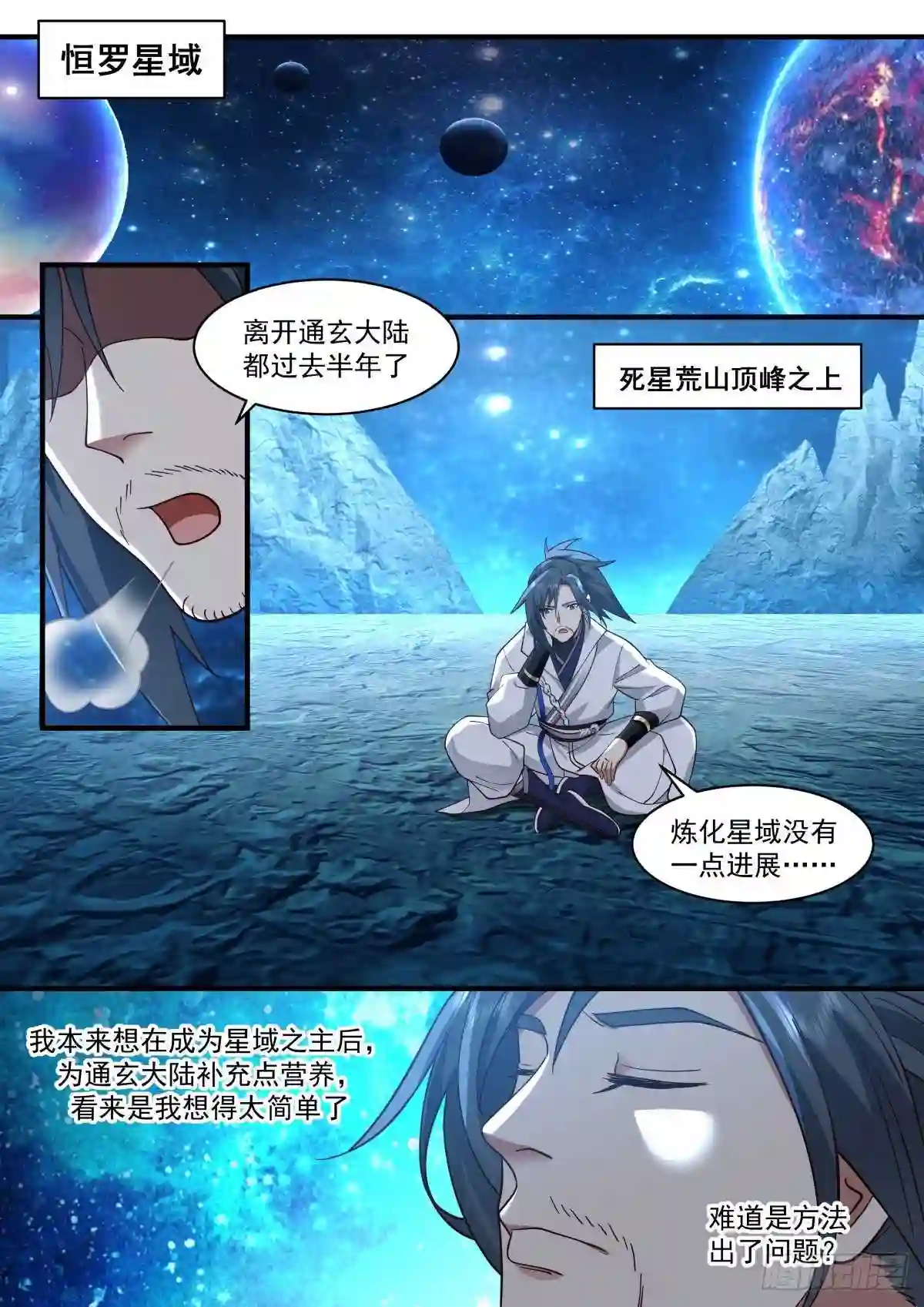 武炼巅峰女主漫画,守卫恒罗篇---我就是主宰2图