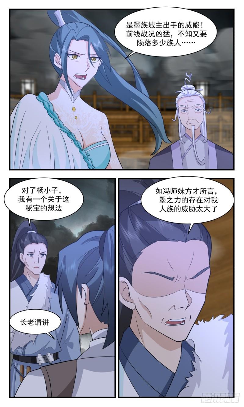 武炼巅峰动漫在线观看第二季漫画,墨之战场篇-夺船之乱3图