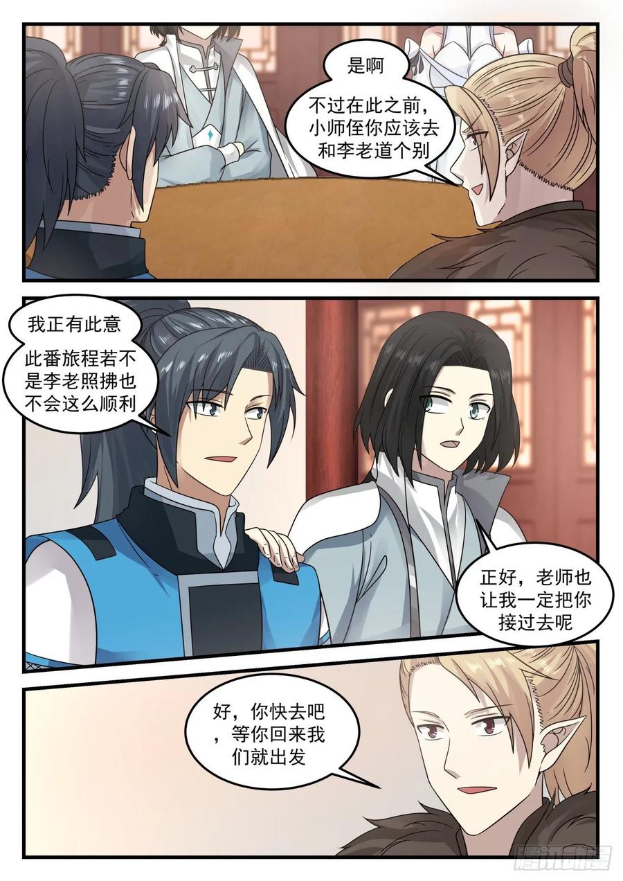 武炼巅峰苏颜漫画,见药老5图