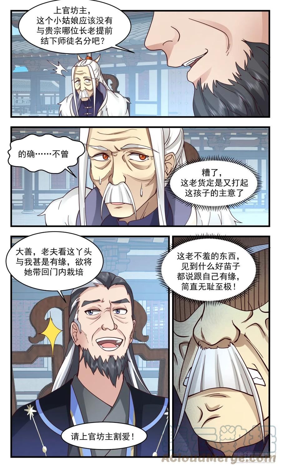 武炼巅峰29集完整版漫画,重返破碎天篇-天赋异禀3图